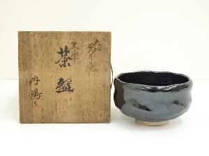 大和西大寺焼　丹陽造　黒楽茶碗（共箱）